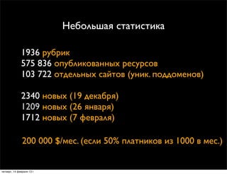 Небольшая статистика

              1936 рубрик
              575 836 опубликованных ресурсов
              103 722 отдель...