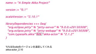 %%はScalaのバージョンを追記してくれる
akka-actor_2.10
 