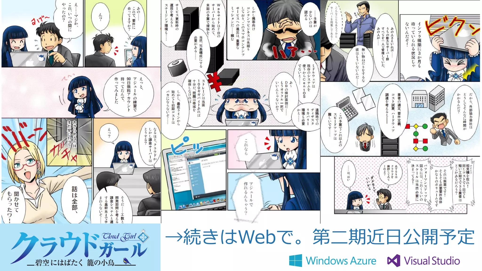 →続きはWebで。第二期近日公開予定
Developer Camp | 2012 Japan Fall
 