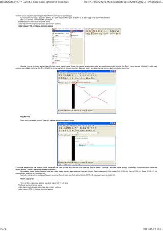Dev c хичээл | PDF