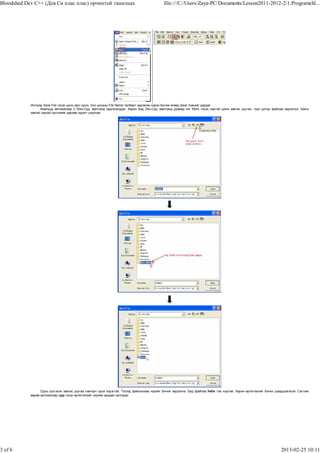 Dev c хичээл | PDF