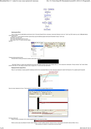 Dev c хичээл | PDF