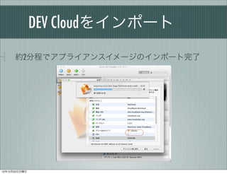 DEV Cloud򥤥ݩ`

      s2ֳ̤ǥץ饤󥹥`Υݩ`




121223
 