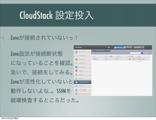 CloudStack OͶ

      ZoneӾAƤʤã

      ZoneOӾA״B
      ˤʤäƤ뤳Ȥ_J
      ǡӾA򤷤Ƥߤ롣
      ZoneԻƤʤ
      ʤ..SSVM
      ƉʖˤȤä


121223
 