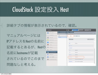 CloudStack OͶ Host

      Ԕ֤󤬱ʾƤΤǡ_J

      ޥ˥奢ک`ˤ
      IPɥ쥹Hostǰ
      ӛdȤ뤬Host
      ǰhostnameӛd
      ƤΤǤΤޤ
      }ʤȿ롣

121223
 