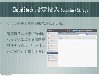 CloudStack OͶ Secondary Storage

      ޥȤ״BʾƤ롣

      _JĿ״BEnable
      ʤäƤ뤳Ȥǆ}
      o..衫
      Ӥȅۤ




121223
 