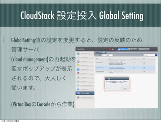 CloudStack OͶ Global Setting

      GlobalSettingOȡOηӳΤ
      `
      (cloud-management)Ӥ
      ٤ݥåץåפʾ
      Τǡˤ
      ޤ

      (VirtualBoxConsoleI)

121223
 