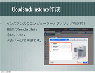 CloudStack Instance

      󥹥󥹤Υԥ``ե󥰤xk
      3NComputer Offering
      `ˤĤ
      ΤΥک`ǽhǤ




121223
 