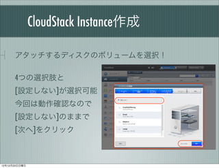 CloudStack Instance

      åǥΥܥ`xk

      4Ĥxk֫
      [Oʤ]xk
      ؤτ_JʤΤ
      [Oʤ]Τޤޤ
      [Τ]򥯥å



121223
 