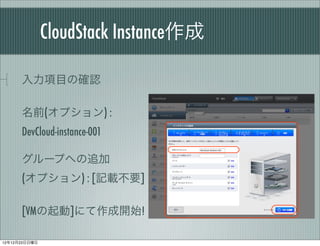 CloudStack Instance

      Ŀδ_J

      ǰ(ץ) :
      DevCloud-instance-001

      `פؤ׷
      (ץ) : [ӛdҪ]

      [VM]ˤ_ʼ!

121223
 