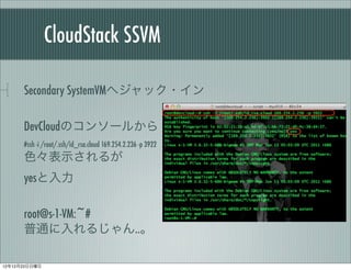 CloudStack SSVM

      Secondary SystemVMإå?

      DevCloudΥ󥽩`뤫
      #ssh -i /root/.ssh/id_rsa.cloud 169.254.2.236 -p 3922
      ɫʾ뤬
      yes

      root@s-1-VM:~#
      ͨ뤸..

121223
 