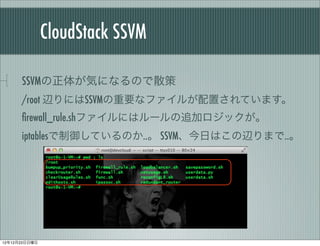 CloudStack SSVM

      SSVM夬ݤˤʤΤɢ
      /root xˤSSVMҪʥե뤬äƤޤ?
      ?rewall_rule.shեˤϥ`׷ӥå
      iptablesƤΤ.. SSVMդϤxޤ..




121223
 
