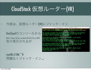 CloudStack ``(VR)

      Ȥϡ``(VR)˥å?

      DevCloudΥ󥽩`뤫
      #ssh -i /root/.ssh/id_rsa.cloud 169.254.2.56 -p 3922
      ɫʾ뤬



      root@s-2-VM:~#
      }ʤå?..


121223
 