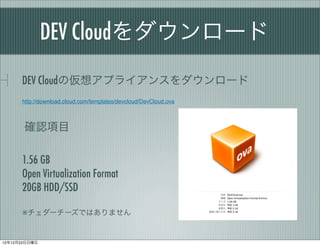 DEV Cloud`
      DEV Cloud΁륢ץ饤󥹤`
      http://download.cloud.com/templates/devcloud/DevCloud.ova



       _JĿ

      1.56 GB
      Open Virtualization Format
      20GB HDD/SSD

      ``ǤϤޤ


121223
 
