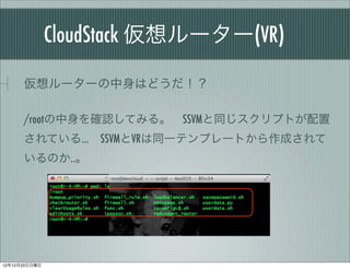 CloudStack ``(VR)

      ``Ϥɤ

      /root_JƤߤ롣?SSVMͬץȤ
      Ƥ...?SSVMVRͬһƥץ`Ȥɤ
      Τ..




121223
 