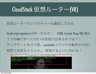 CloudStack ``(VR)

      ``Υͥ`_JƤߤ

      cloud-scripts-signatureͬһΤΣ?SSVM, Console Proxy VM, VR
      ĤVMǤ٤Ƥ3Ĥ۸ΤǤϣ
      åץǩ`ȤФrsysvmadmޥɤ΄1/3
      rgǳ㤦Ȥ..gFȤΤˤʣ




121223
 