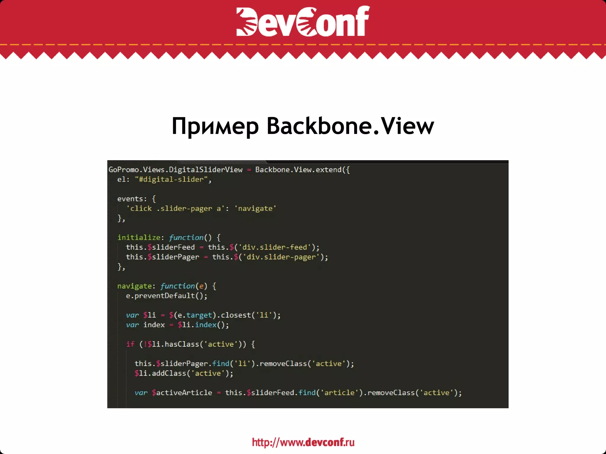 Пример Backbone.View
 