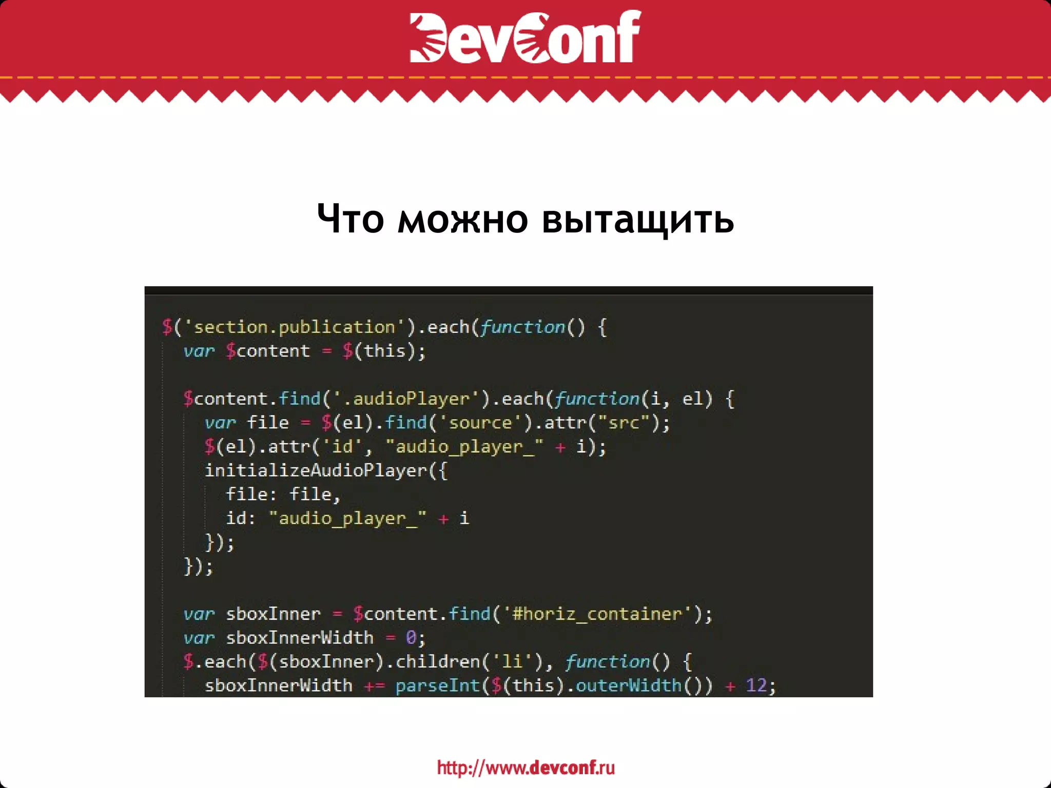 Что можно вытащить
 