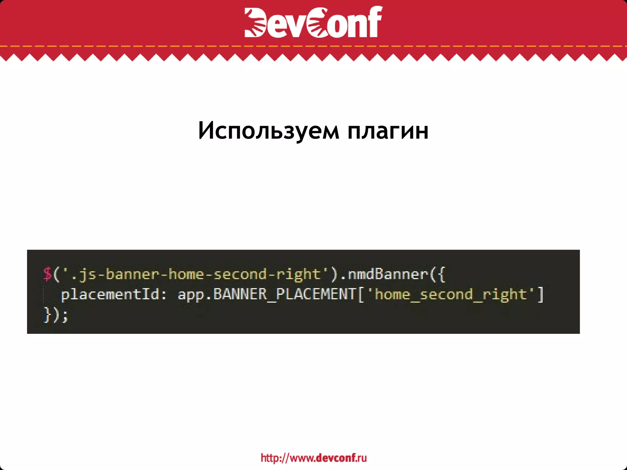 Используем плагин
 