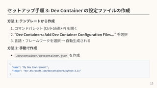 Dev Containers のススメ | PDF