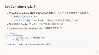 Dev Containers のススメ | PDF