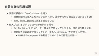 Dev Containers のススメ | PDF