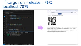 「 cargo run –release 」後に
localhost:7879
 