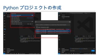 Python プロジェクトの作成
 