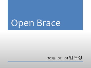 Open Brace


       2013 . 02 . 01 엄 두성
 