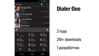 Dialer One 
2 года 
2M+ downloads 
1 разработчик 
 