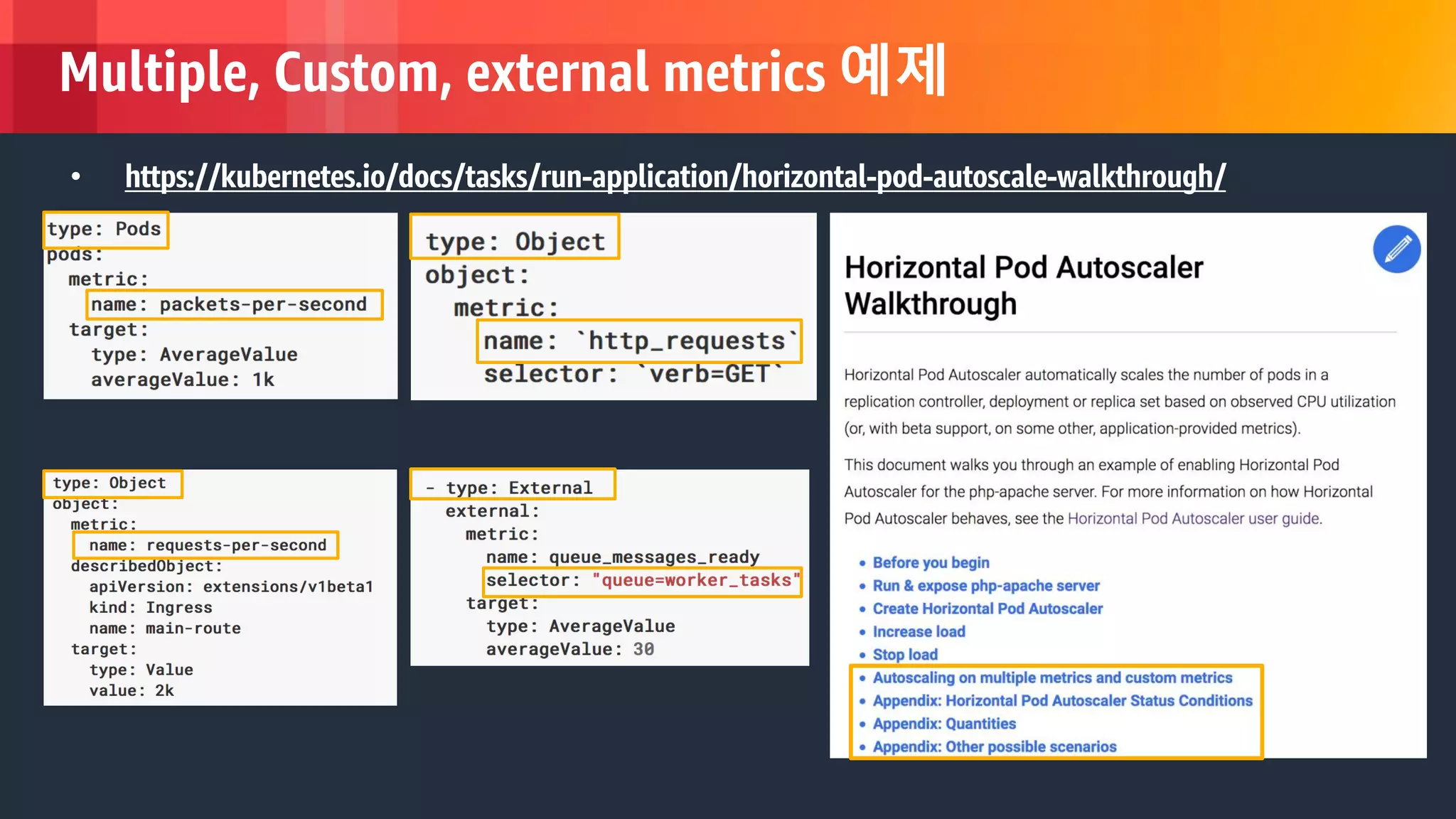 © 2018, Amazon Web Services, Inc. or its Affiliates. All rights reserved.
Multiple, Custom, external metrics 예제
• https://kubernetes.io/docs/tasks/run-application/horizontal-pod-autoscale-walkthrough/
 