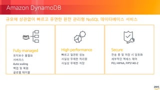 효과적인 NoSQL (Elasticahe / DynamoDB) 디자인 및 활용 방안 (최유정 & 최홍식, AWS 솔루션즈 아키텍트) :: AWS DevDay2018 Slide 5