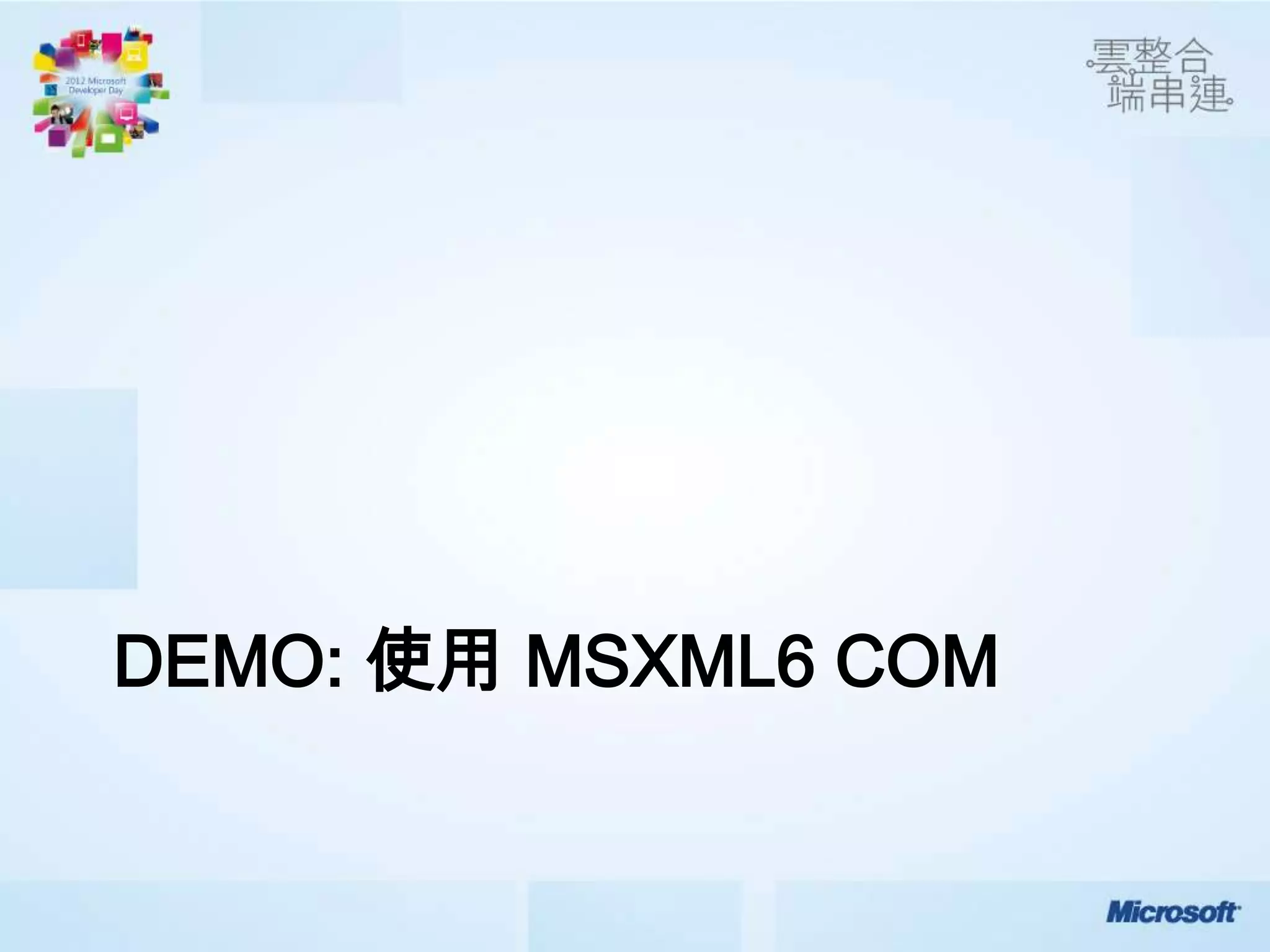 DEMO: 使用 MSXML6 COM
 
