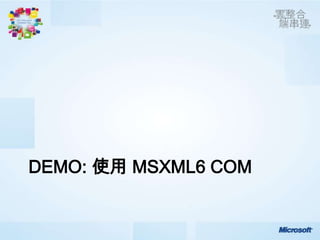 DEMO: 使用 MSXML6 COM
 
