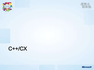 C++/CX
 