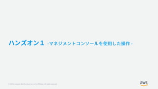 © 2018, Amazon Web Services, Inc. or its Affiliates. All rights reserved.
 