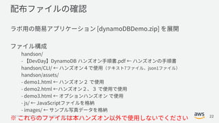 © 2018, Amazon Web Services, Inc. or its Affiliates. All rights reserved. 22
 