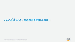 © 2018, Amazon Web Services, Inc. or its Affiliates. All rights reserved.
 