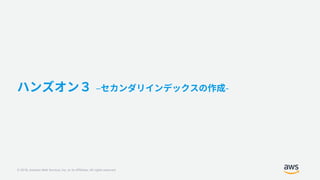 © 2018, Amazon Web Services, Inc. or its Affiliates. All rights reserved.
 