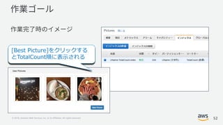 © 2018, Amazon Web Services, Inc. or its Affiliates. All rights reserved. 52
[Best Picture]をクリックする
とTotalCount順に表示される
 