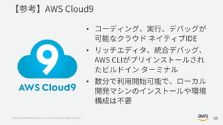 © 2018, Amazon Web Services, Inc. or its Affiliates. All rights reserved. 58
•
•
•
 