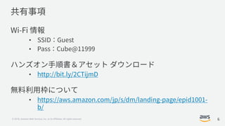 © 2018, Amazon Web Services, Inc. or its Affiliates. All rights reserved.
•
•
•
•
6
 