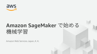 Amazon SageMaker
 