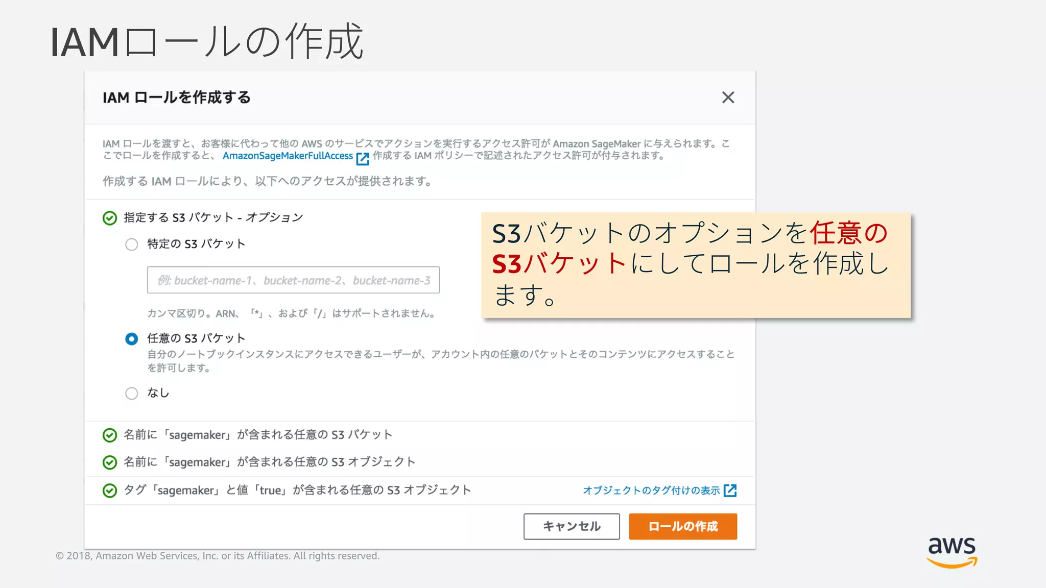 © 2018, Amazon Web Services, Inc. or its Affiliates. All rights reserved.
IAM
S3
S3
 