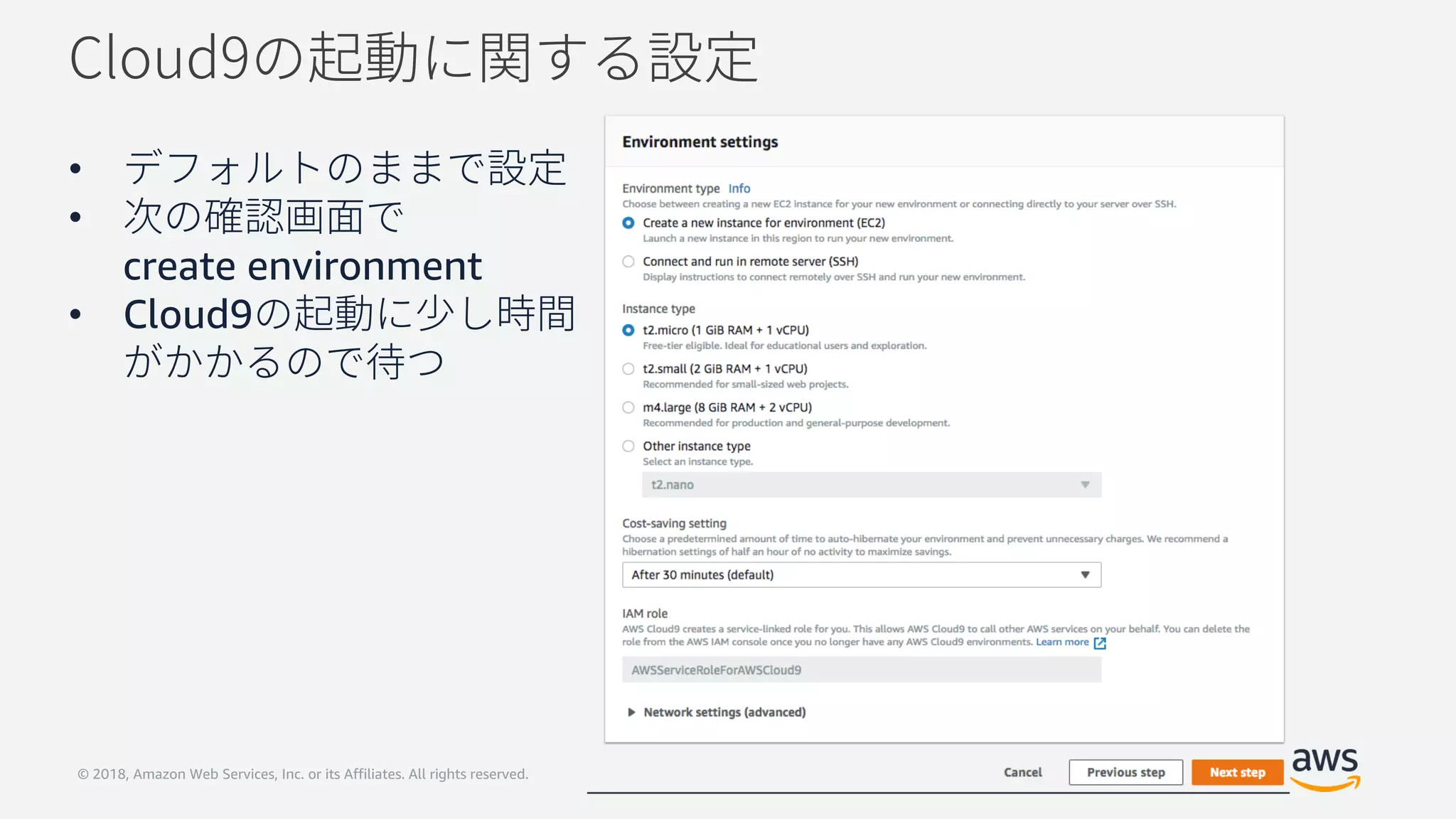 © 2018, Amazon Web Services, Inc. or its Affiliates. All rights reserved.
•
•
create environment
• Cloud9
 