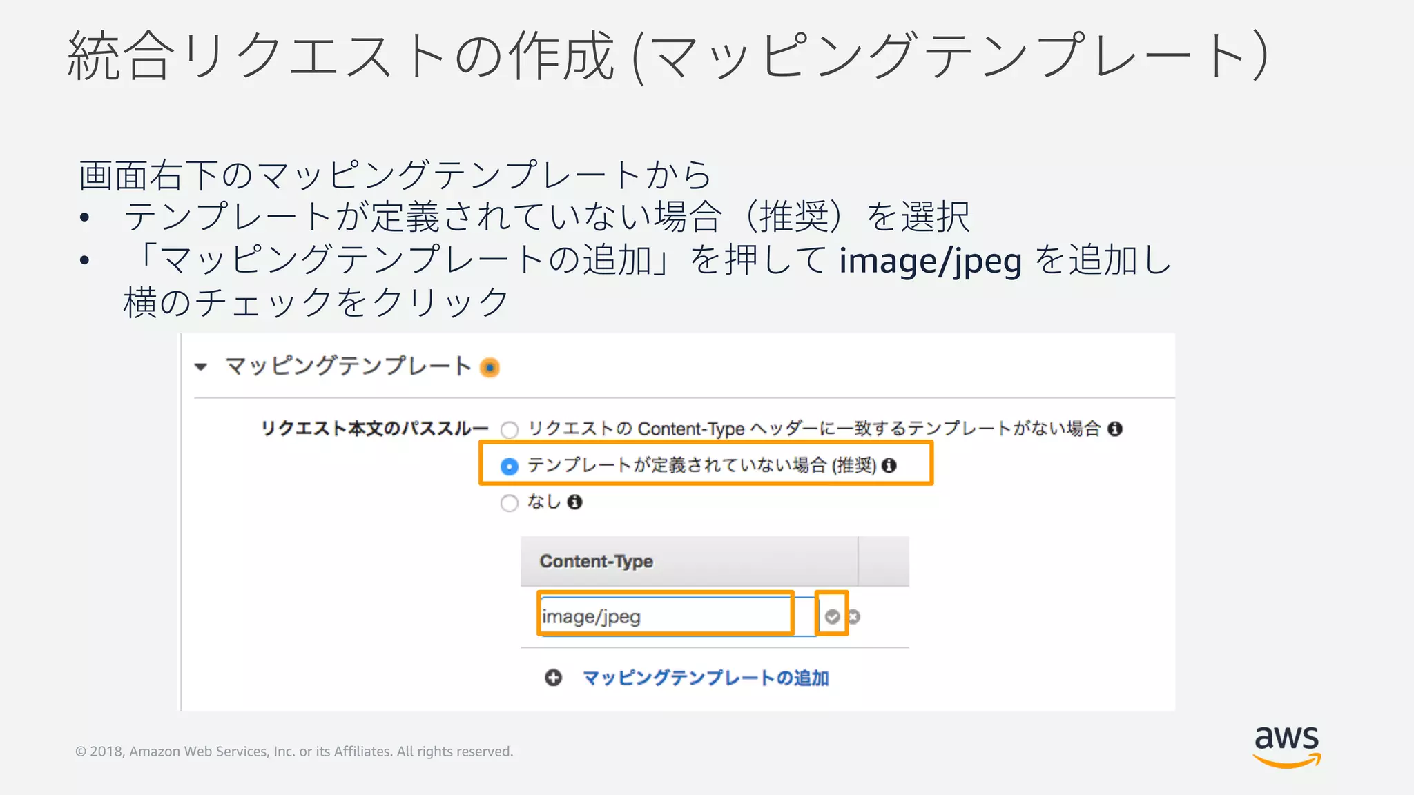© 2018, Amazon Web Services, Inc. or its Affiliates. All rights reserved.
•
• image/jpeg
 