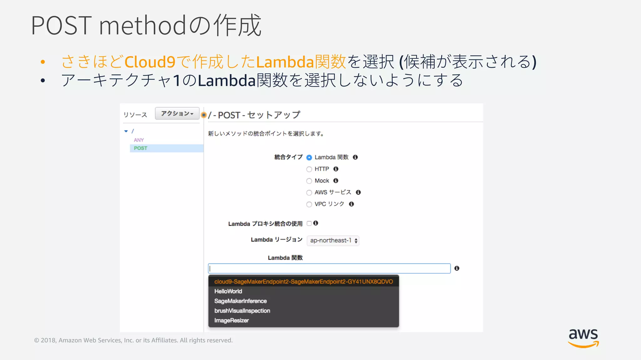 © 2018, Amazon Web Services, Inc. or its Affiliates. All rights reserved.
• Cloud9 Lambda ( )
• 1 Lambda
 