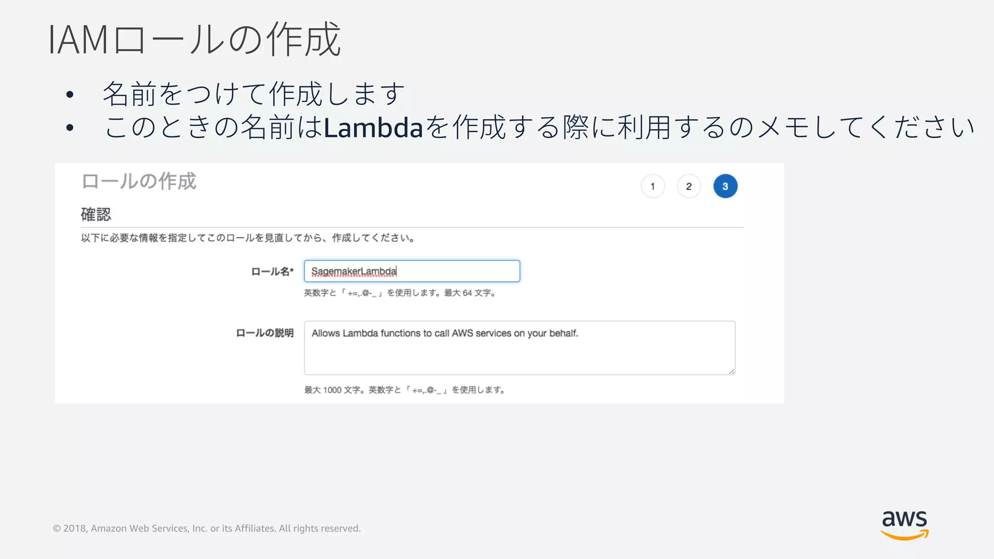 © 2018, Amazon Web Services, Inc. or its Affiliates. All rights reserved.
•
• Lambda
 