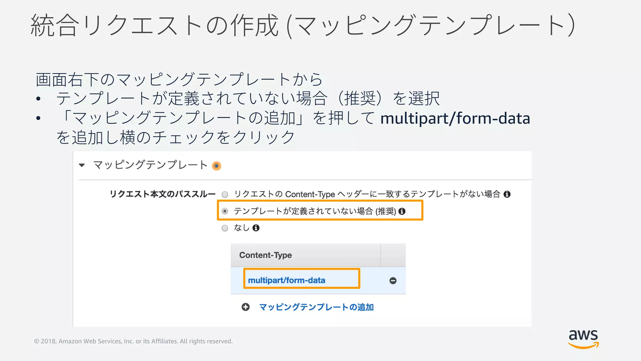 © 2018, Amazon Web Services, Inc. or its Affiliates. All rights reserved.
•
• multipart/form-data
 
