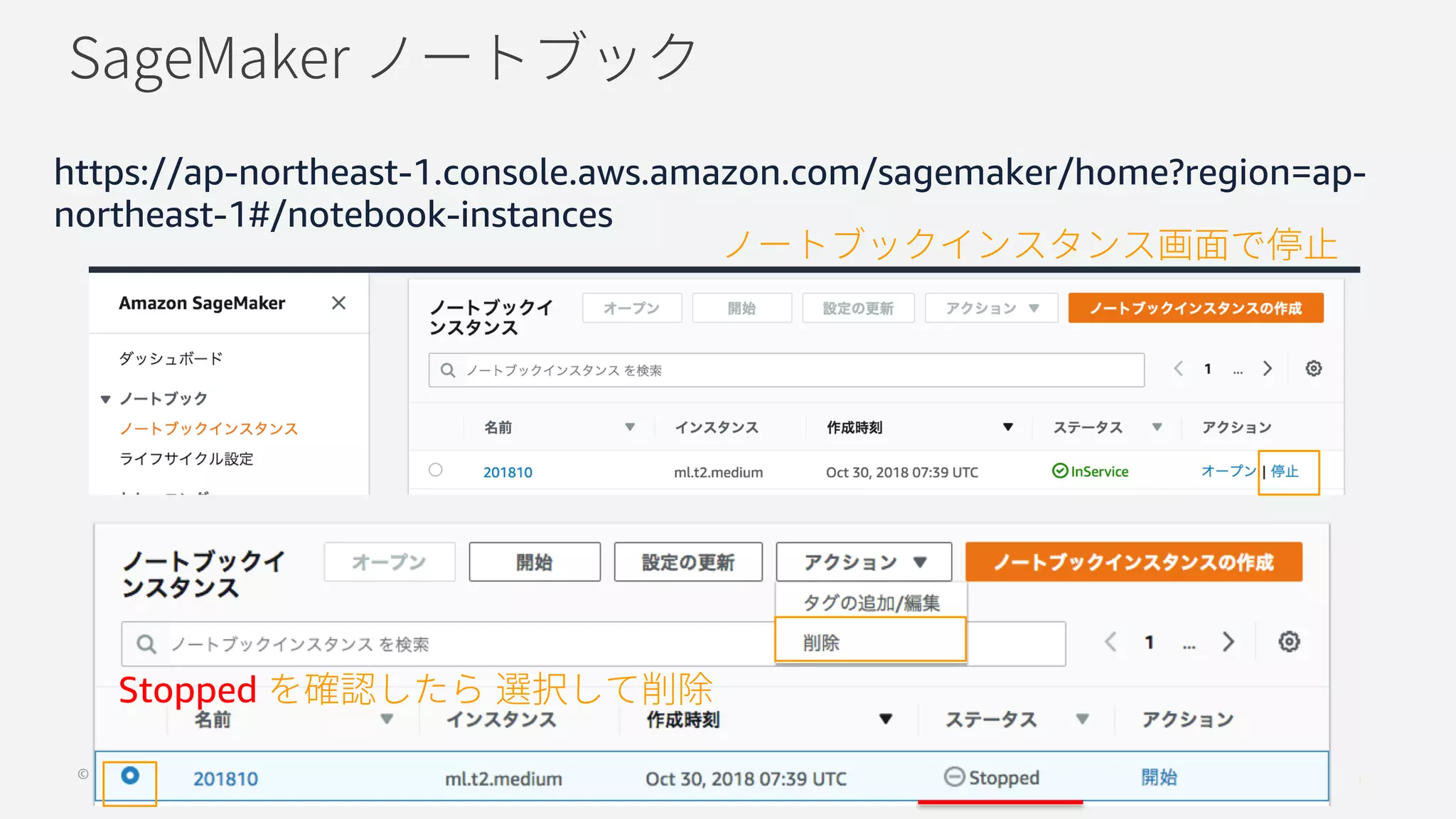 © 2018, Amazon Web Services, Inc. or its Affiliates. All rights reserved.
https://ap-northeast-1.console.aws.amazon.com/sagemaker/home?region=ap-
northeast-1#/notebook-instances
Stopped
 